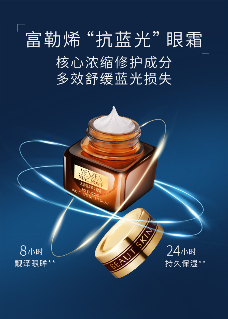 梵贞水润嫩滑小棕瓶抗蓝光精华眼霜 淡化细纹富勒烯精华详情4