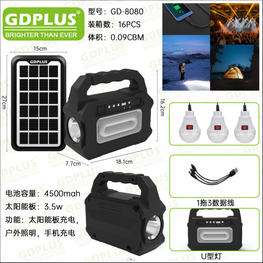 GD-8017太阳能系统应急灯手机充电宝8080详情12