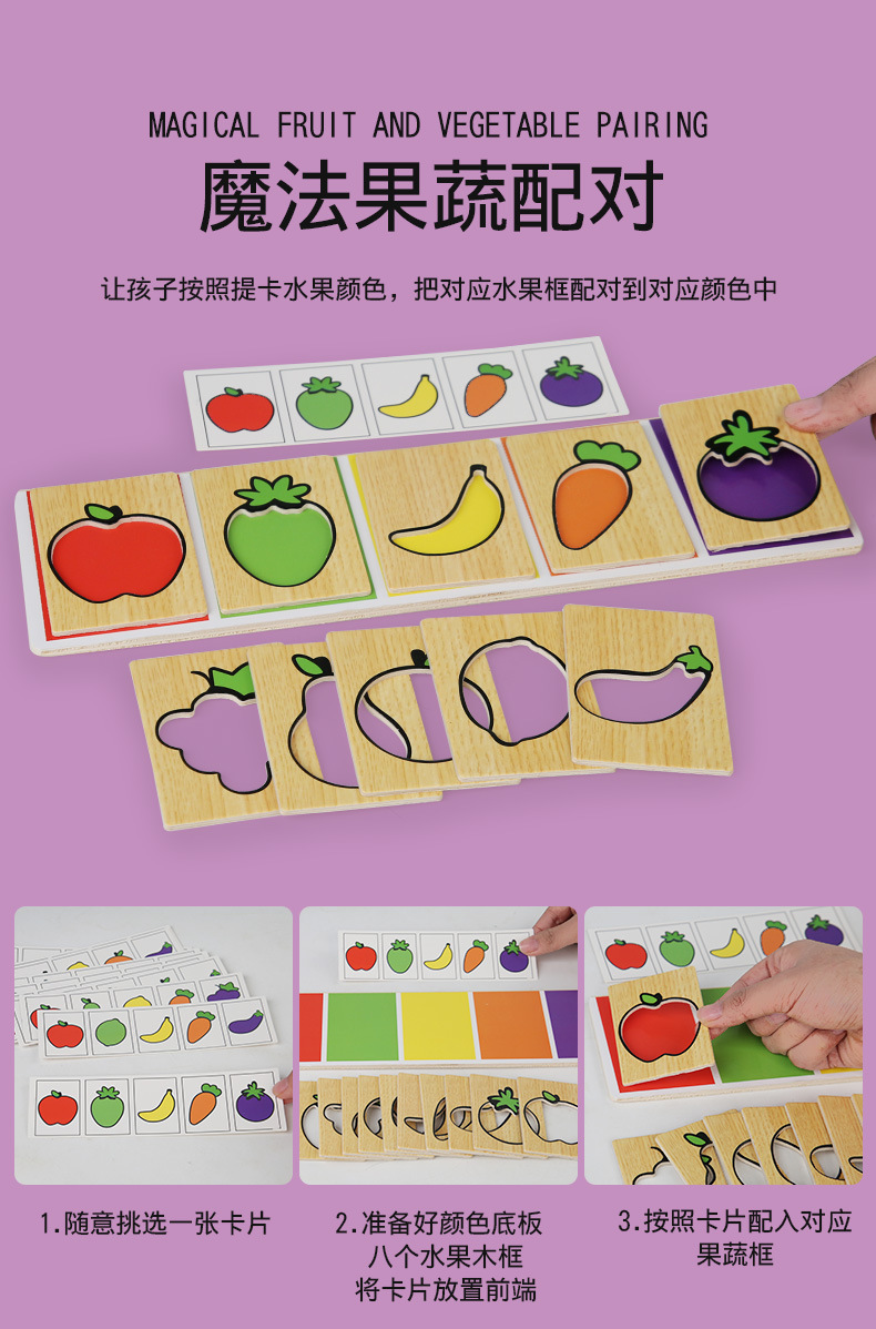启蒙早教木制水果蔬菜配对游戏颜色认知拼图儿童智力开发益智玩具详情3