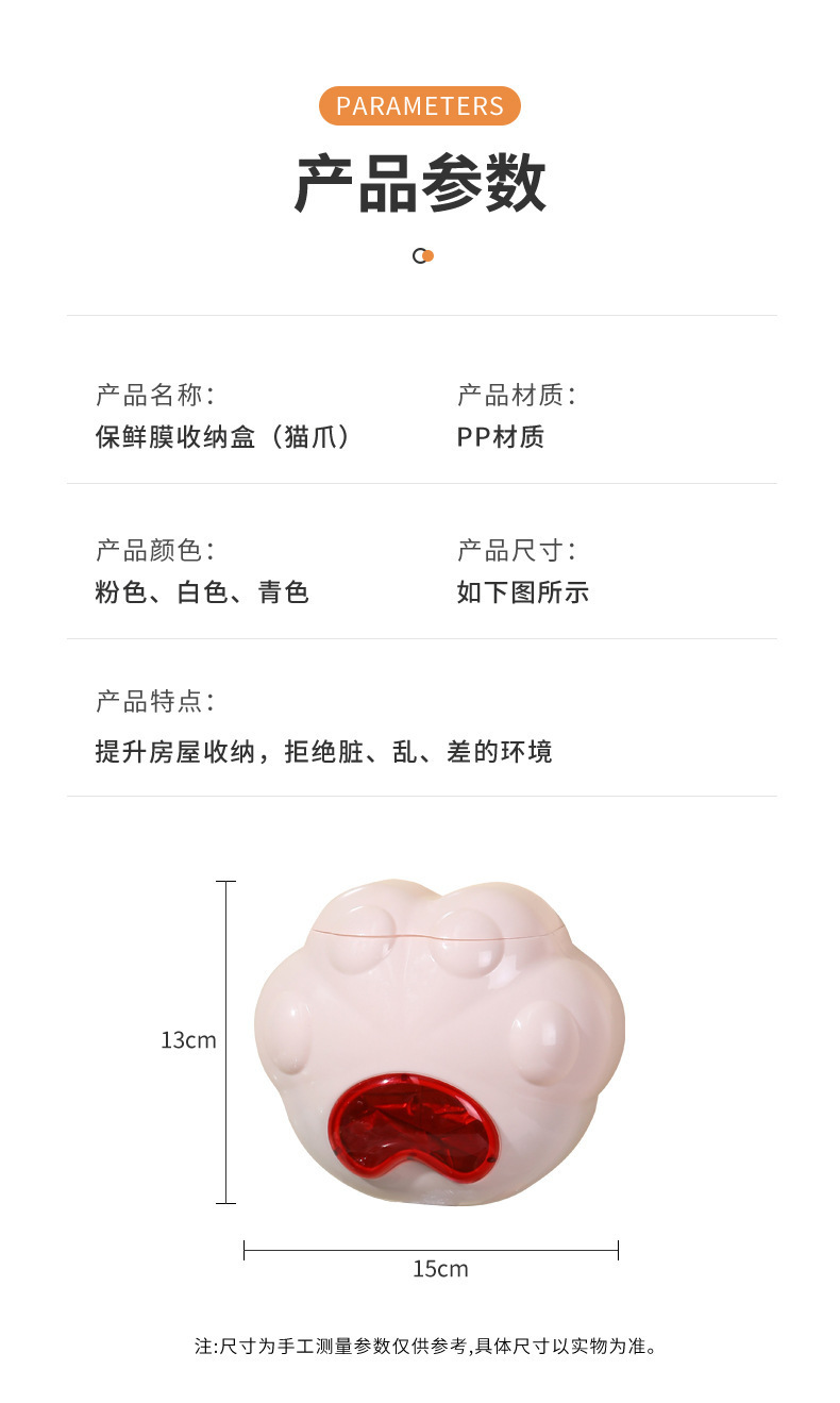 猫爪卡通保鲜膜套收纳盒壁挂式厨房置物架水槽过滤网鞋套整理盒详情16