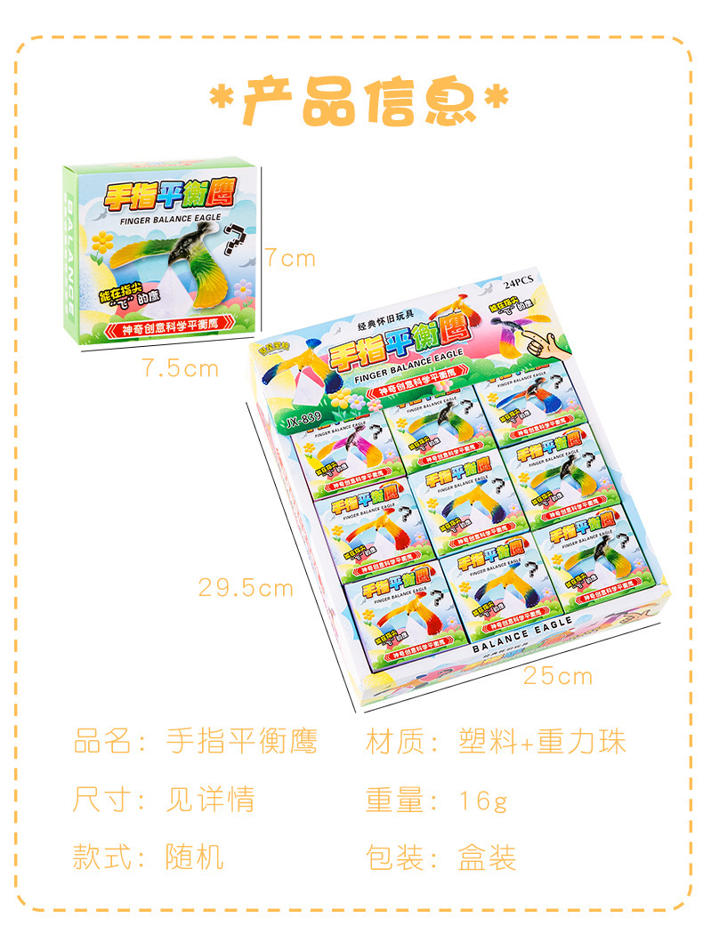 平衡鹰重力鸟创意儿童礼物经典80怀旧平衡鸟创意小学生玩具批发详情2