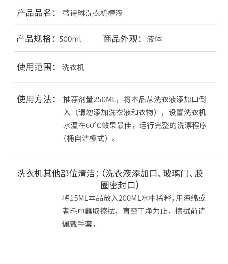 DISHILIN/蒂诗琳洗衣机清洗剂波轮滚筒洗衣机槽清洗液体批发家用详情11