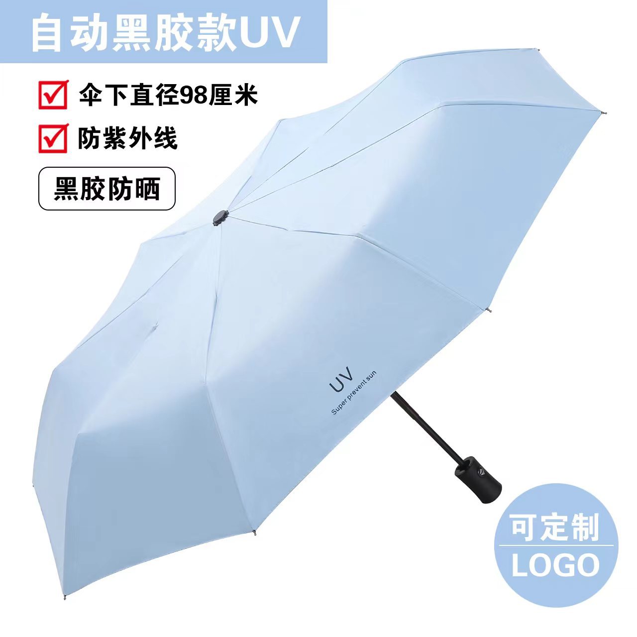 uv自动手动黑胶晴雨两用防晒伞logo制作福利礼品广告雨伞批发零售详情8