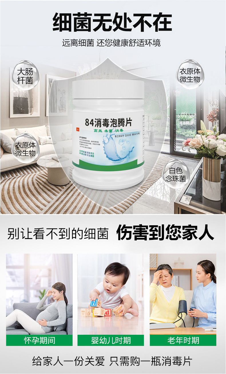 Chlorine-containing 84 disinfectant effervescent tablets, public place household bactericidal bleaching disinfectant, 84 disinfectant tablet manufacturer wholesale pic 7