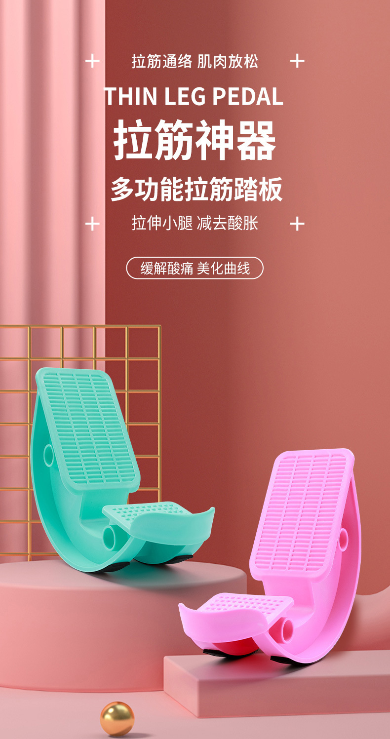 瘦脚拉筋_01
