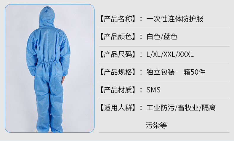 批发一次性防护服无纺布SMS连体隔离衣防护服透气专业养猪养蜂详情9