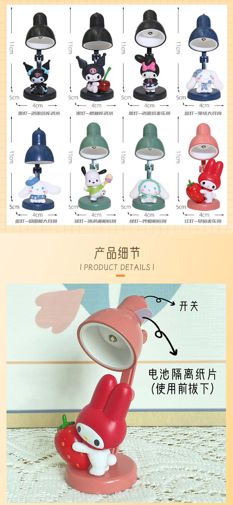 多巴胺盲盒款三丽鸥公仔迷你小夜灯女生宿舍网红少女心护眼小台灯详情3