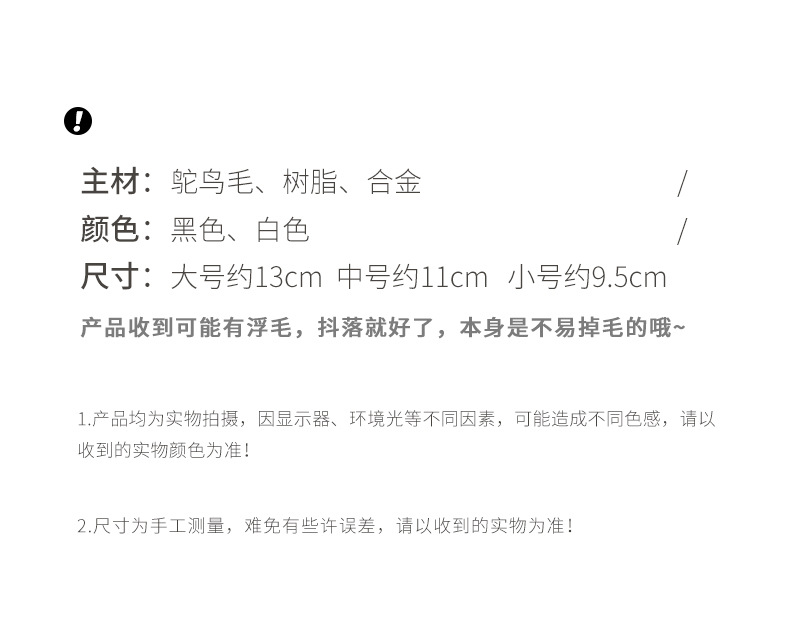 高品质高级感黑色鸵鸟毛抓夹大号发量多羽毛发夹后脑勺盘发鲨鱼夹详情2