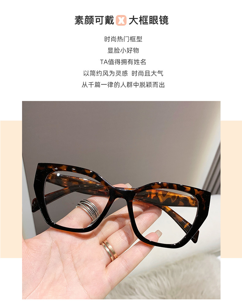 2023新款猫眼眼镜框女时尚欧美撞色PC眼镜架平光镜跨境防蓝光眼镜详情4