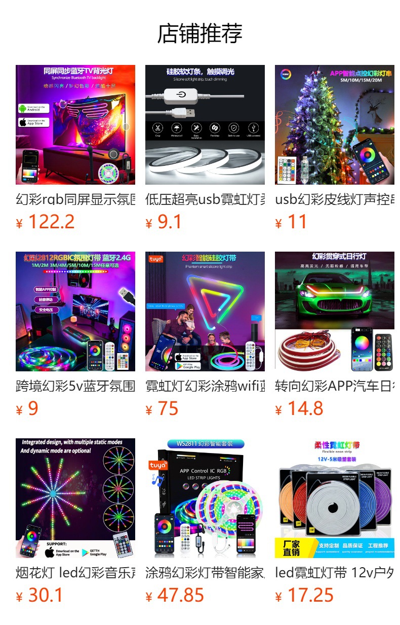 涂鸦wifi硅胶柔性幻彩霓虹灯带跨境蓝牙声控跑马流水氛围灯10米详情26