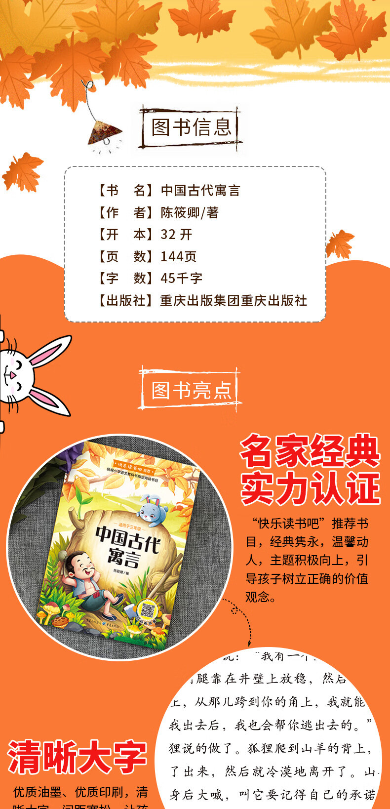 快乐读书吧1-6年级上下册小学生课外阅读经典书目儿童文学故事书详情2