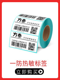 三防热敏纸E邮宝100 80 60 150 40 30标签纸不干胶条码打印贴纸详情10