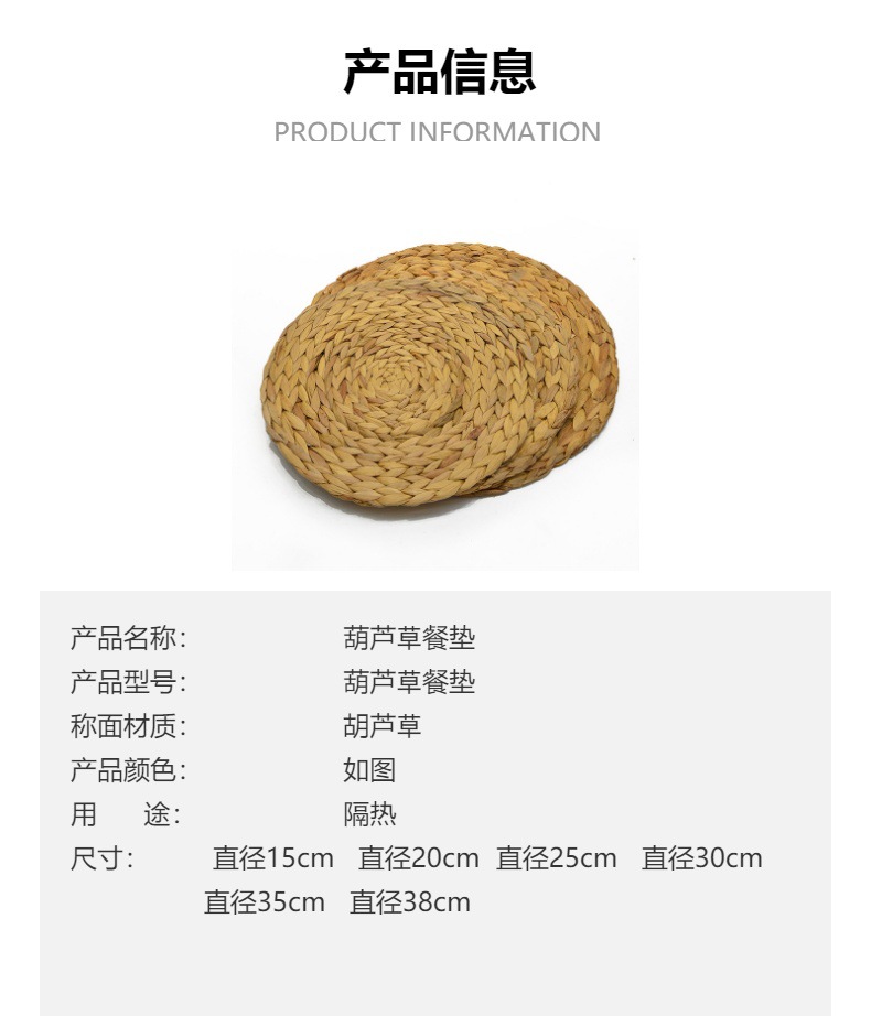 葫芦草餐垫日用圆形隔热餐垫草编简约日系个性垫碗垫水葫芦垫子详情1