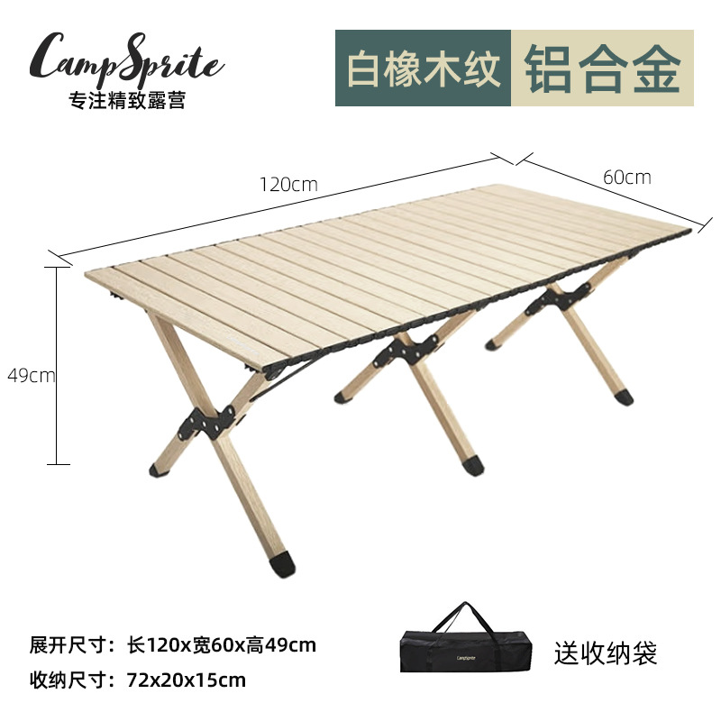 白橡木纹-蛋卷桌