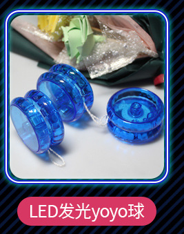 溜溜球 悠悠球 发光闪光拉线YOYO 出口品质 跨境专供自动回旋玩具详情4