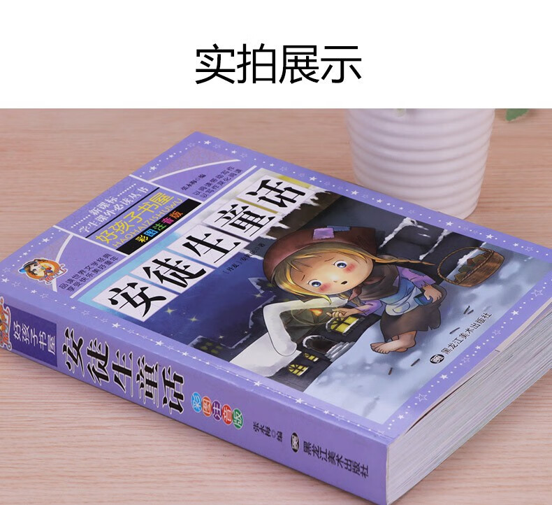 学生课外阅读丛书20册彩图注音版世界经典儿童文学读物儿童故事书详情12