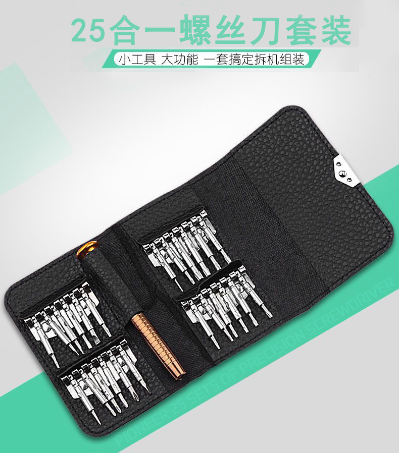 25-in-one multi-functional screwdriver set, leather packaging, home repair, computer, laptop and mobile phone disassembly and repair tools pic 1