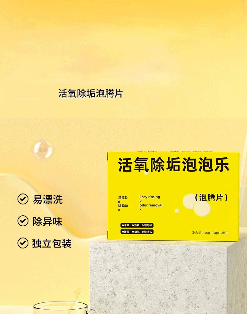 泡泡乐活氧除垢小苏打泡腾片活氧因子祛污垢不伤茶具爆除异味猪详情2
