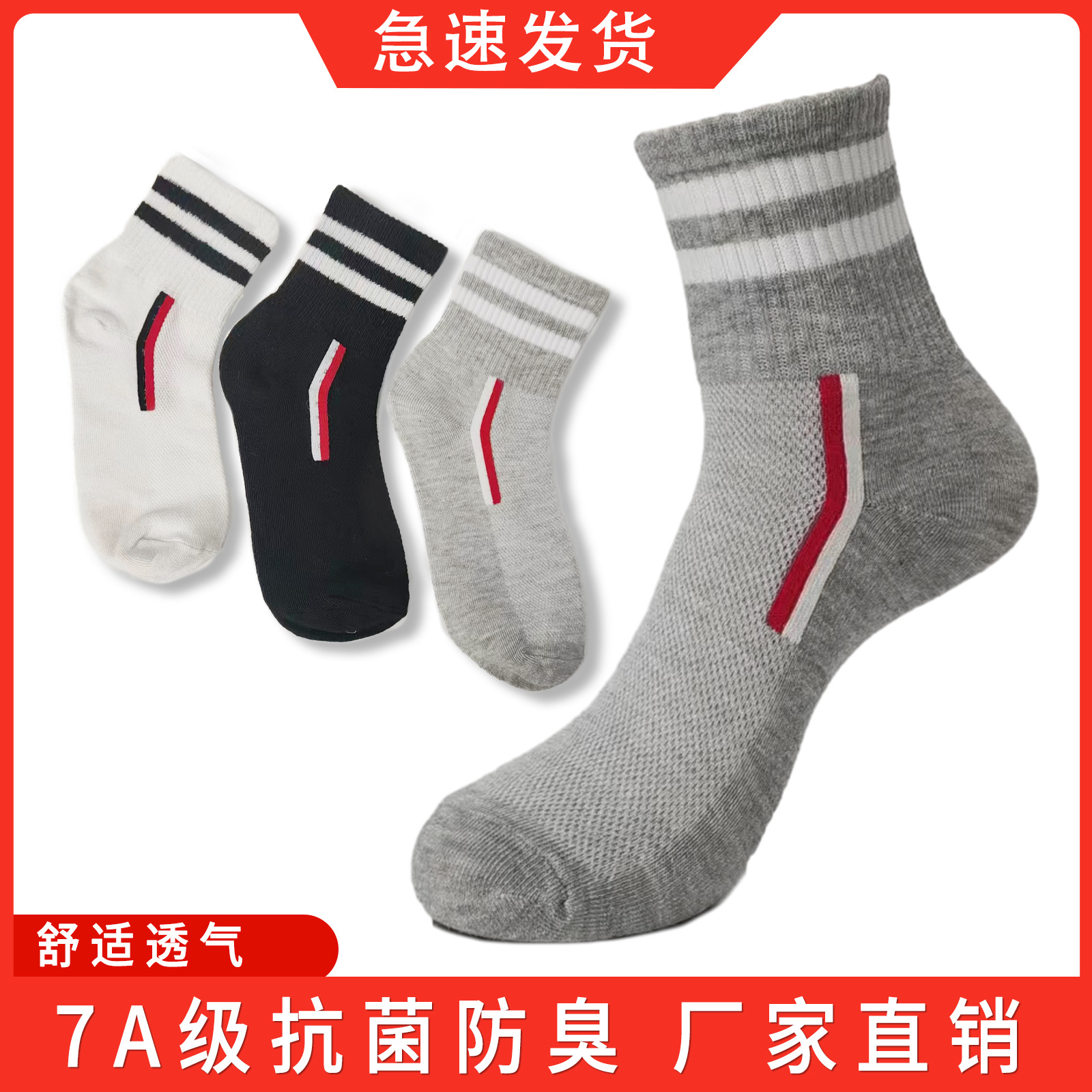 抗菌防臭棉袜男女同款四季吸汗纯色中筒横条袜男女运动中筒袜详情1