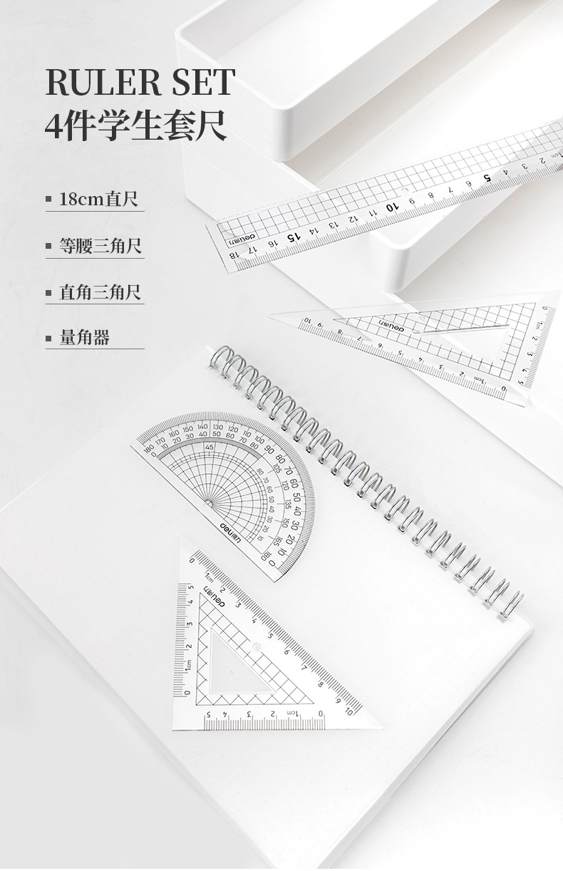 得力高透亚克力四件套尺小学生用三角尺多功能考试量角器直尺套装详情4