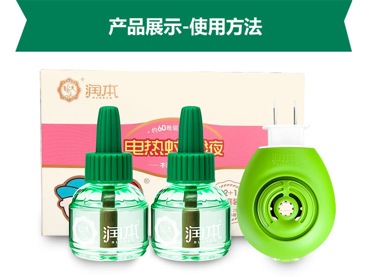 Runben Baby Odorless Electric Mosquito Repellent Liquid Water Set/Mosquito Repellent Liquid 2+1 Set pic 11