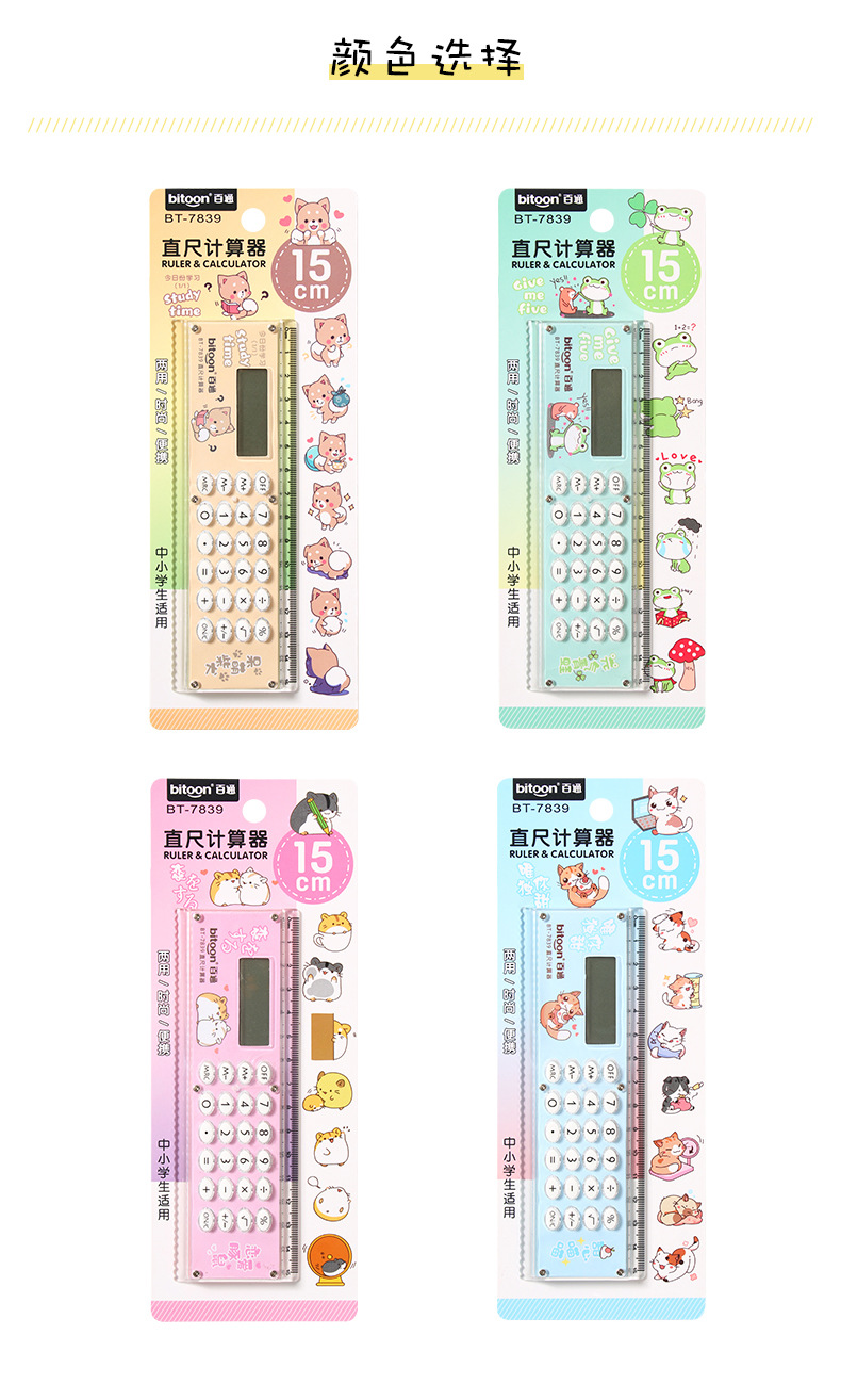 Ruler calculator, cartoon student supplies, learning stationery, ruler, mini, mini electronic gift calculator pic 21