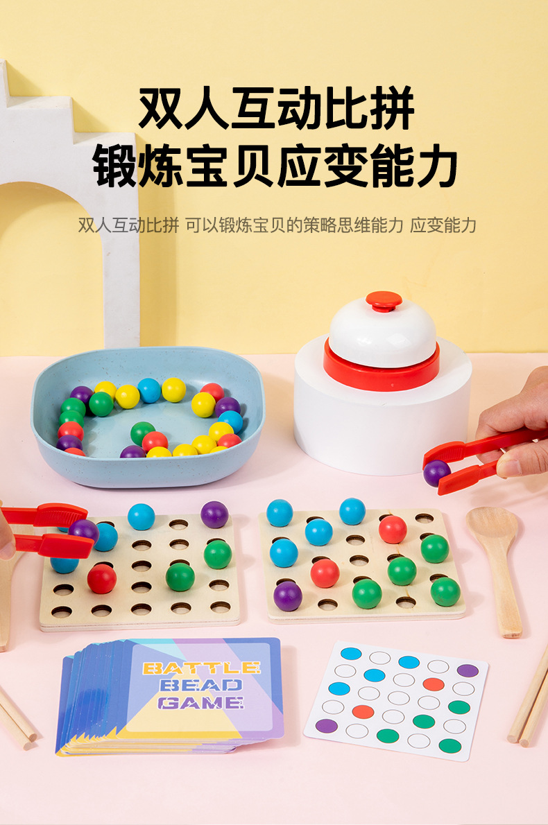 跨境儿童木制玩具桌面互动游戏思维训练玩具颜色夹珠对战游戏教具详情8