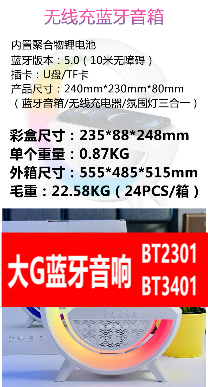 跨境爆款新品大G蓝牙音箱BT-3401炫彩气氛灯无线充时钟闹钟一体机详情1