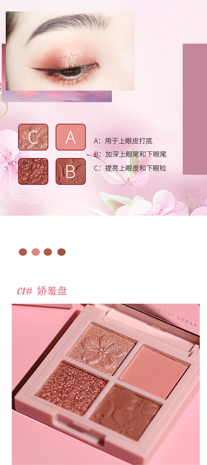 NOVO5330四色眼影盘超火闪粉小盘珠光便携防水平价大地色学生小众详情11