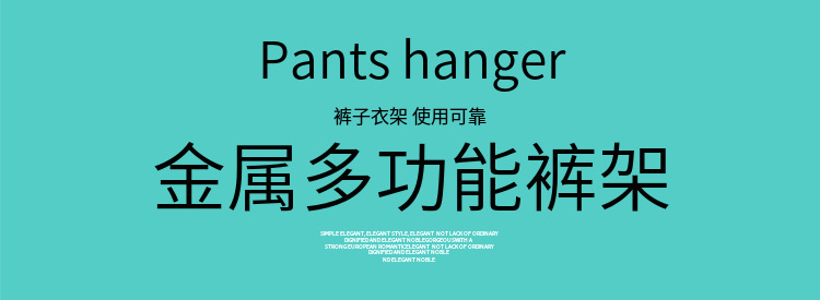 厂家直销创意家居防滑金属浸塑大铁裤夹衣架裤架晾晒衣架衣柜裤夹详情26