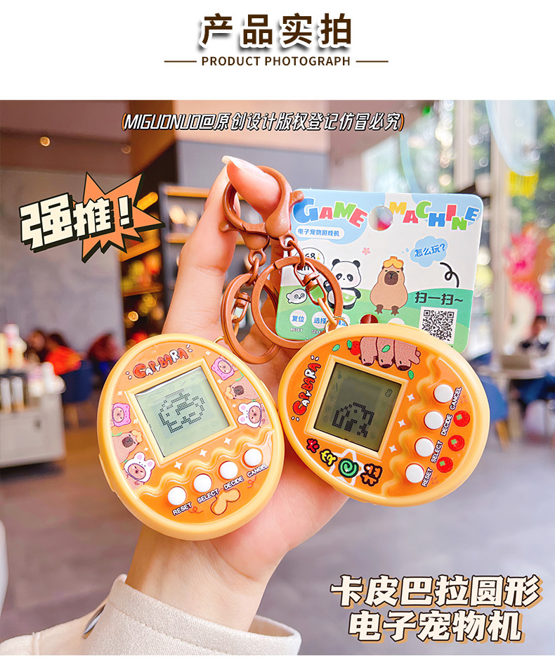 卡皮巴拉圆形电子宠物机挂件卡通动物公仔汽车钥匙链抓机礼品批发详情7