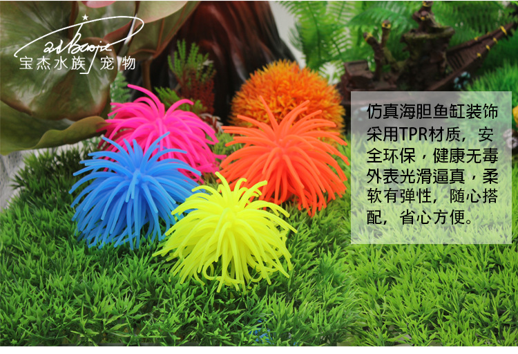 仿真海胆小号软体珊瑚仿真水草仿真水母鱼缸造景装饰厂家批发详情24
