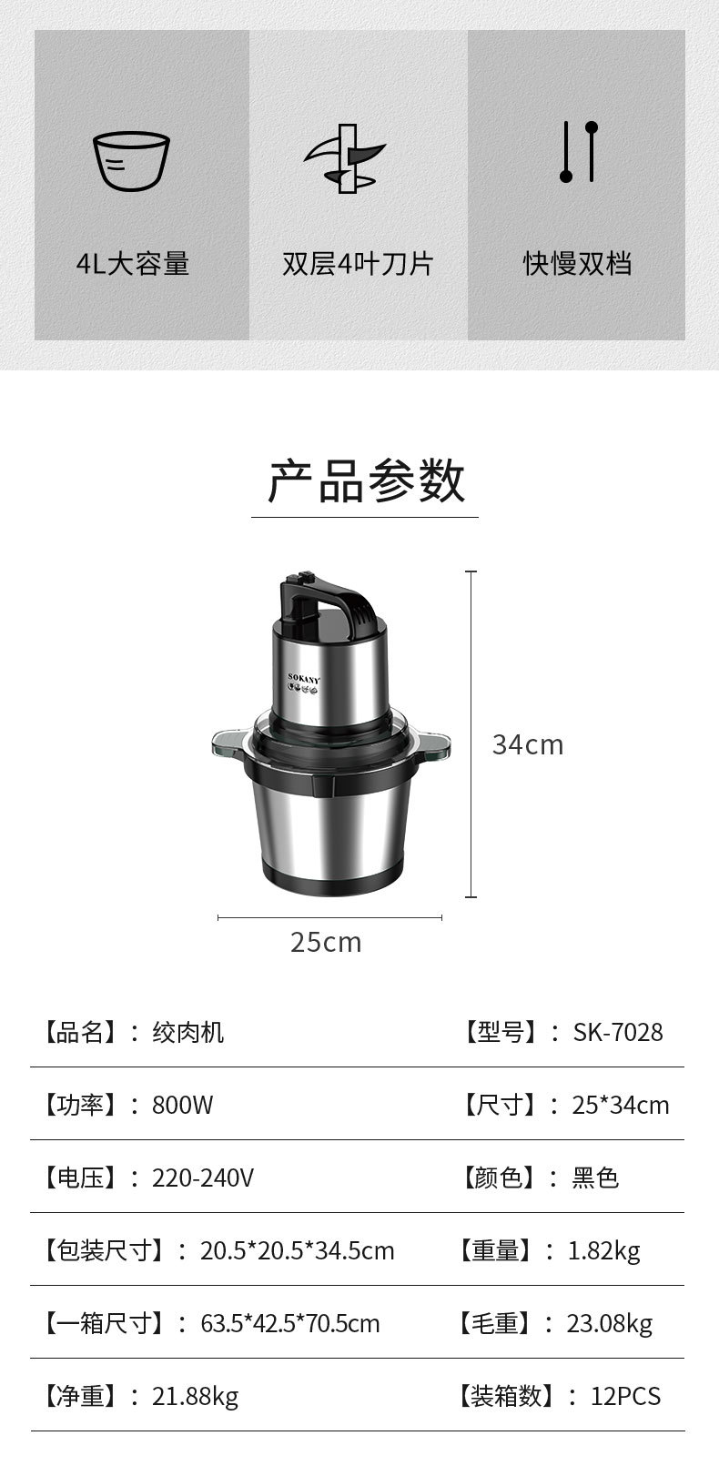 7028绞肉机详情_02