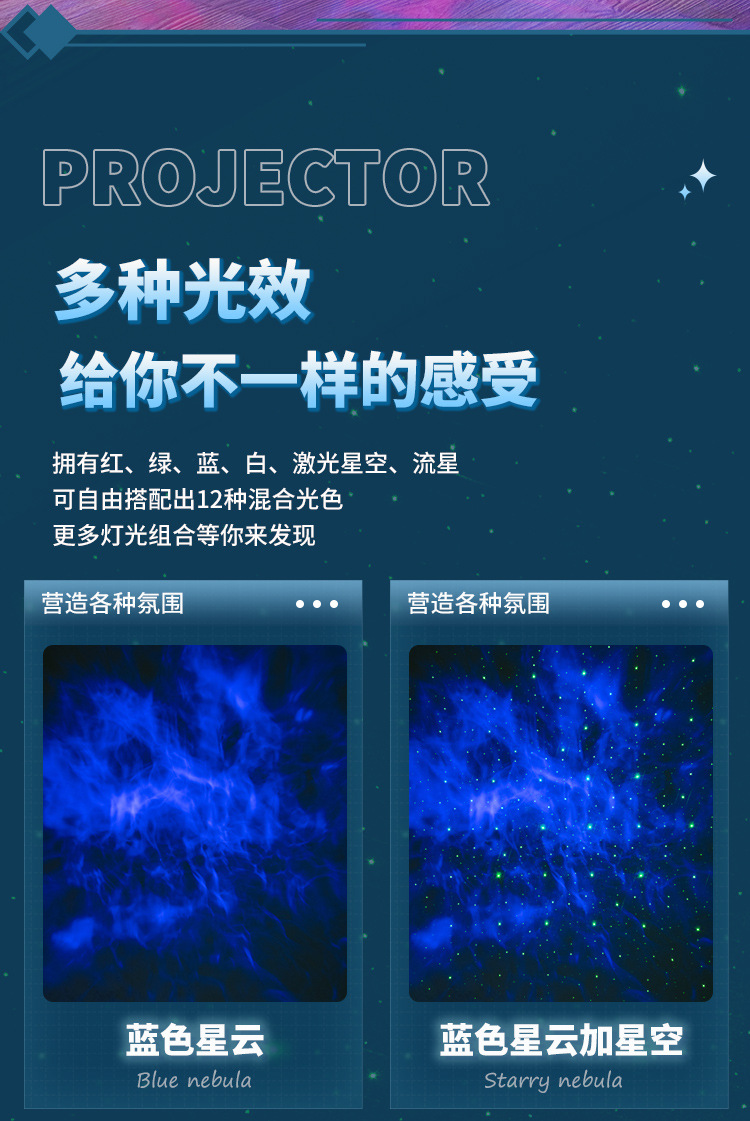 梦幻星空投影仪高清激光投影灯梦幻儿童玩具满天星智能语音氛围灯详情13