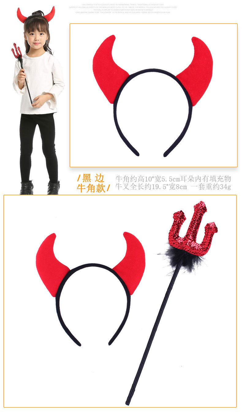 万圣节鬼节装扮派对表演COS恶魔红色牛角头发箍牛叉手杖套装详情15