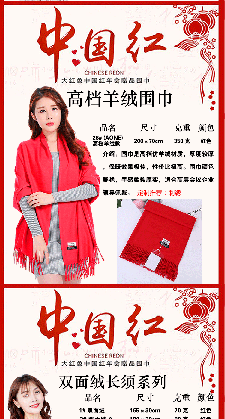 复制_中国红年会活动大红色围巾定制logo刺绣.jpg