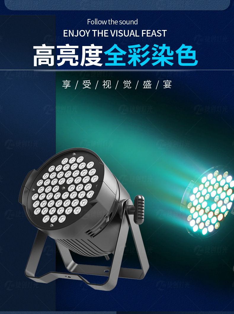 54颗3w帕灯全彩led染色灯婚庆舞蹈室七彩补光氛围灯酒吧舞台灯光详情17
