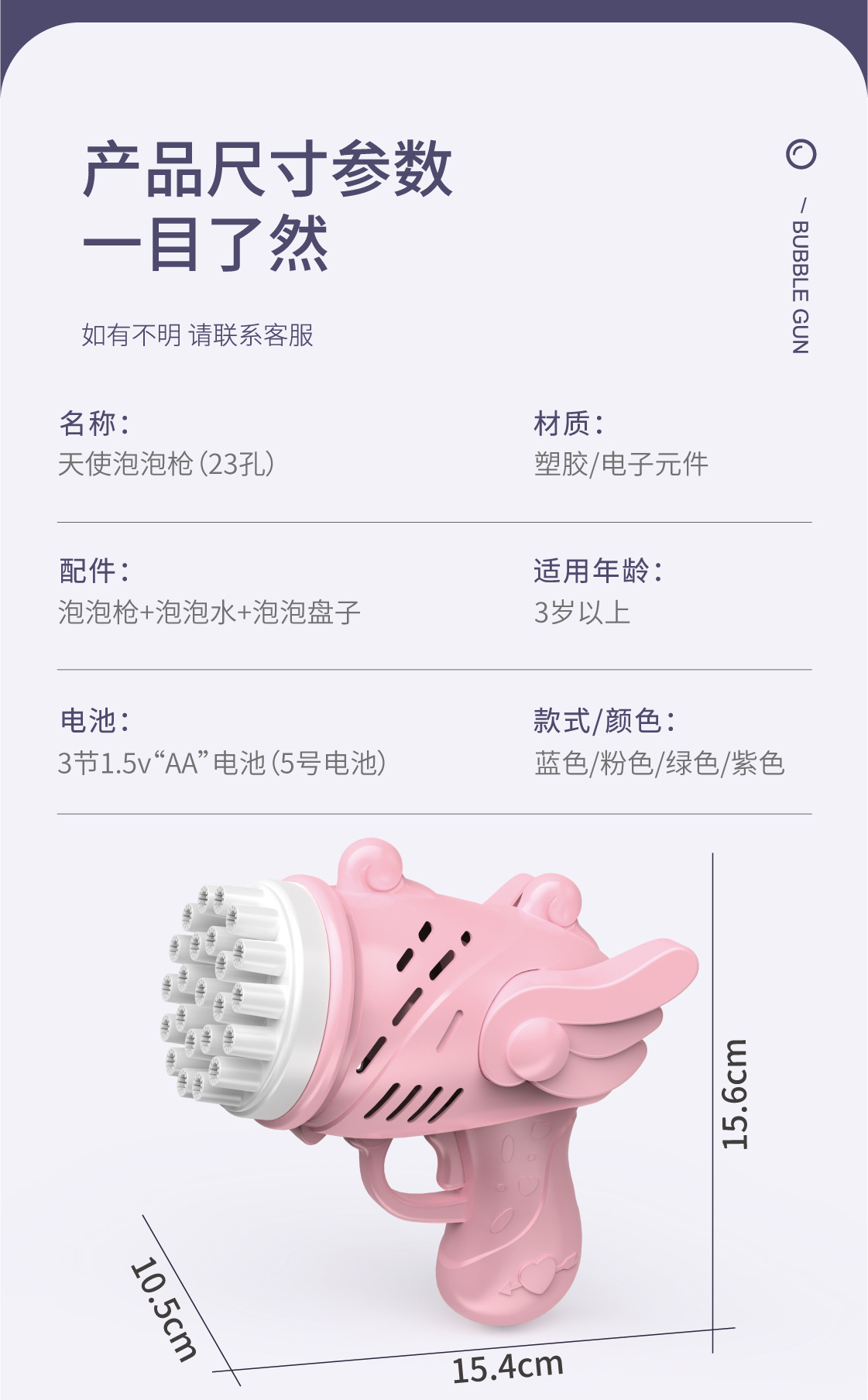 腾玩-23孔天使泡泡枪-详情页（切片）_13