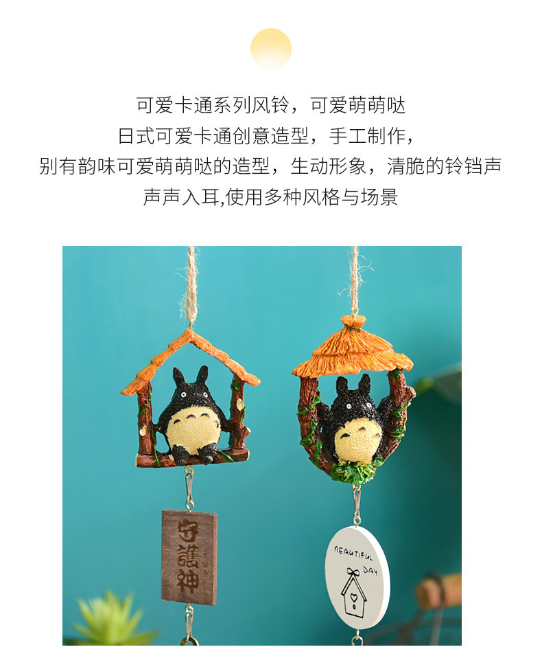 新款日式树脂风铃房间铃铛汽车挂件卡通龙猫生日礼物阳台晴天娃娃详情3