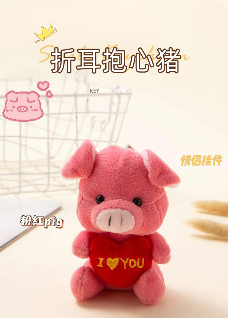 折耳抱心小猪毛绒玩具娃娃机公仔挂饰卡通爱心玩偶钥匙扣包包挂件详情1