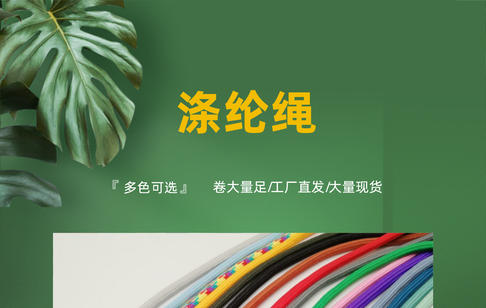 彩绳包芯涤纶圆绳子箱包绳服装裤头绳束口袋绳帽绳32锭绳详情1