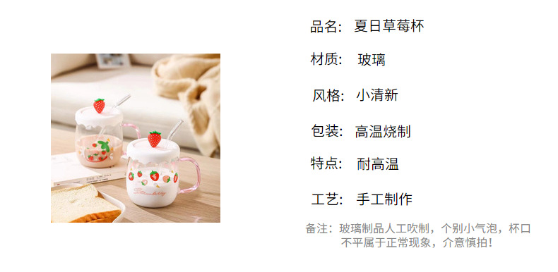 夏日饮品杯清新草莓吸管杯办公耐热玻璃杯学生闺蜜水杯一件代发详情3