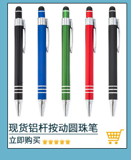 Factory wholesale of metal press pens, aluminum rod pens, capacitive touch ballpoint pens, handwriting touch pens, and LOGO printing pic 13