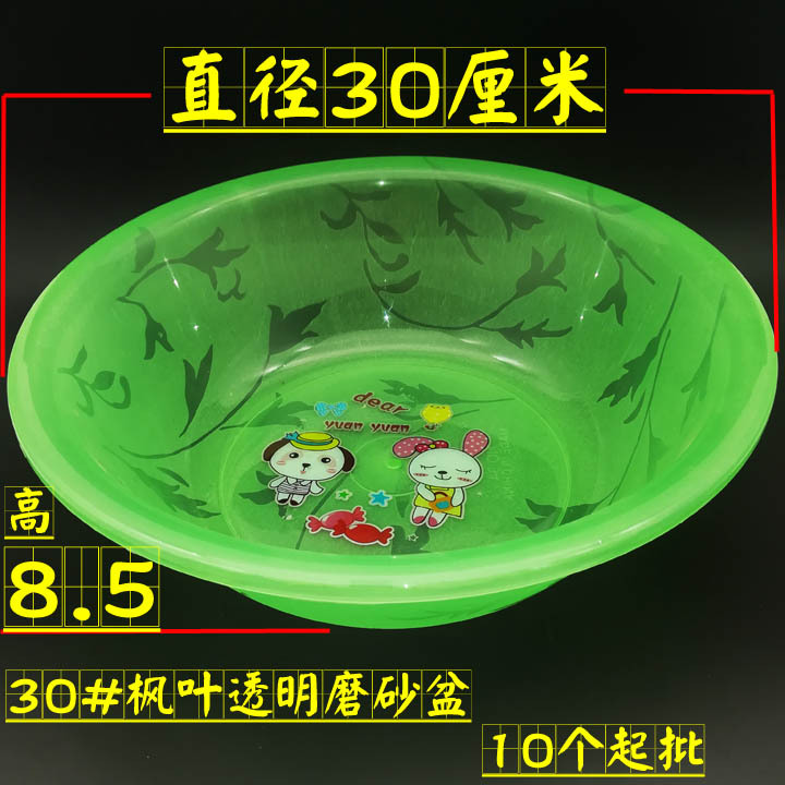 I1848 30#枫叶磨砂盆 面盆洗脸盆塑料小脸盆日用百货2元店货源详情2
