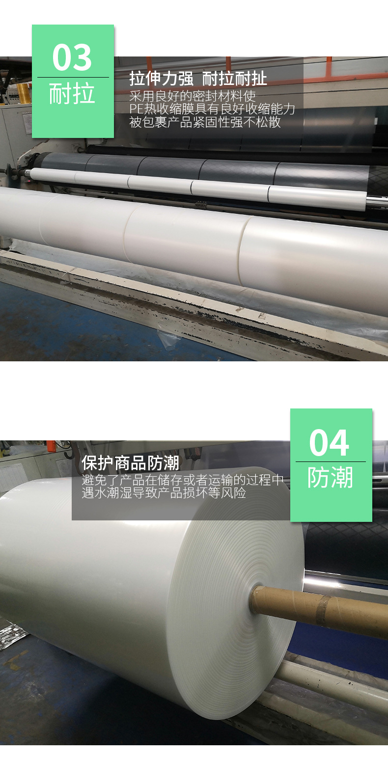 The shrink film factory supplies transparent PE heat shrink film, packaging roll film, PE heat shrink film and plastic film wholesale pic 8