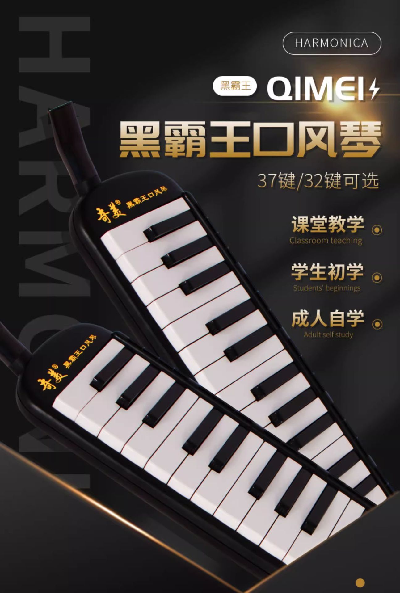 奇美黑霸王口风琴37键学生用教学儿童初学专业皮革软包黑色口风琴详情4