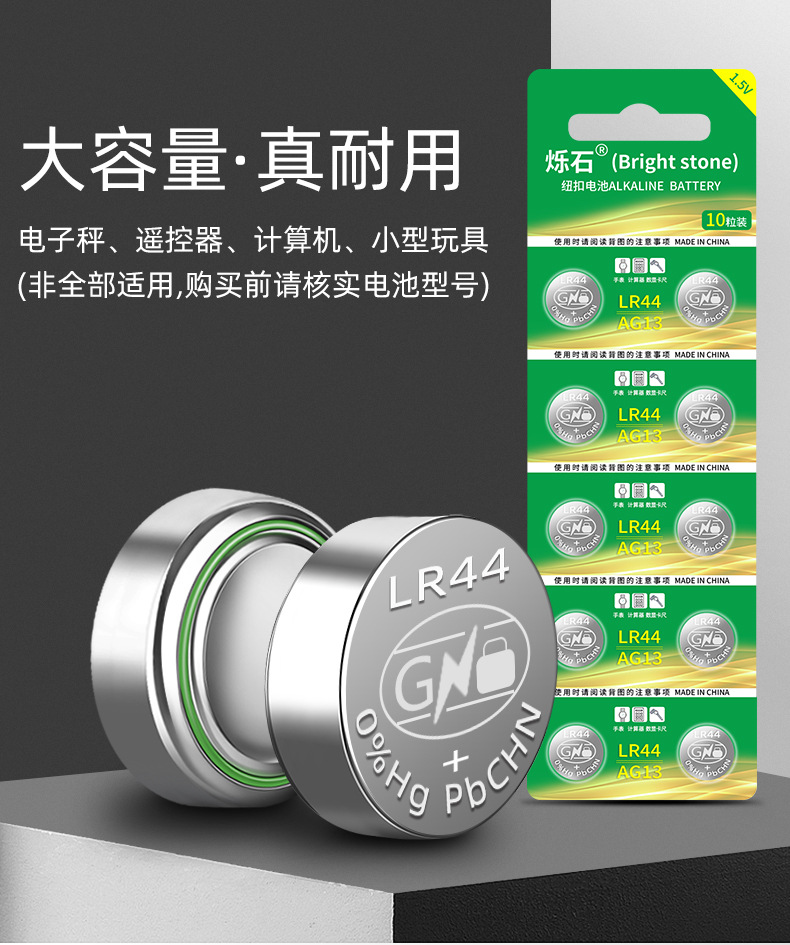 烁石AG13纽扣电池LR44 L1154 A76 SR44 357A通用钮扣式电子手表计详情18