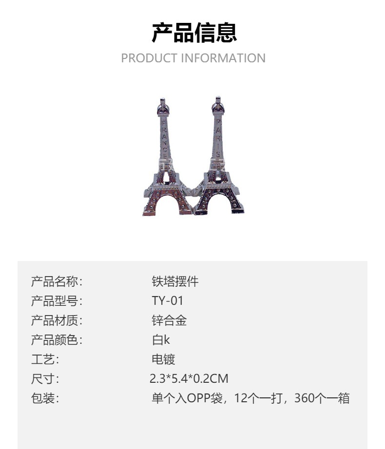 厂家直销现货欧洲旅游纪念品法国铁塔挂镀锌合金刻字摆件铁塔详情2