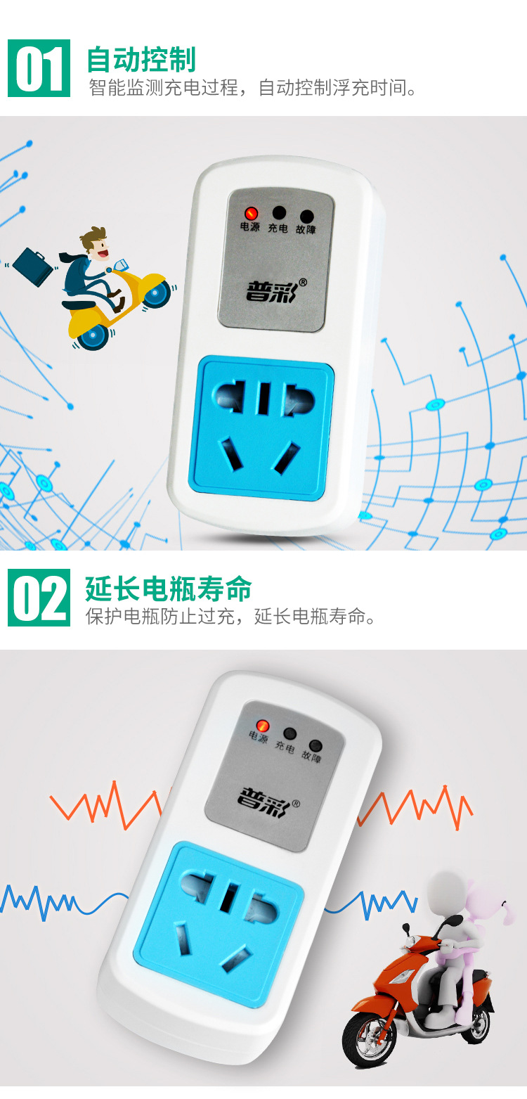 The charging timer protector for Pucai electric vehicles protects the battery from overcharging. The intelligent timed socket automatically cuts off the power pic 6