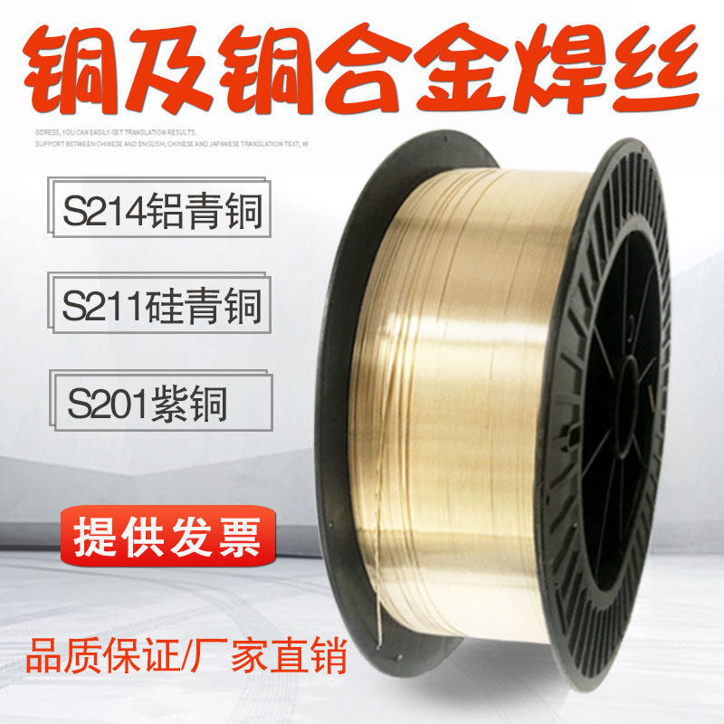 S201紫铜焊丝 (2)